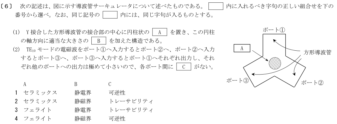 一陸特工学令和4年10月期午前[06]